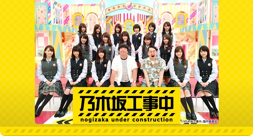 乃木坂工事中 向井葉月が下克上で西野七瀬ガチギレ バブル相撲がやばい アベまとめtv